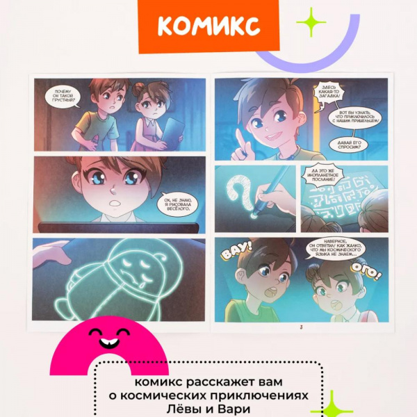 Набор Рисуй светом «Световые картины А4 Космическое приключение», Звездное небо фото 4