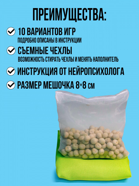 Сенсорные мешочки со съемными чехлами 4 цвета фото 2