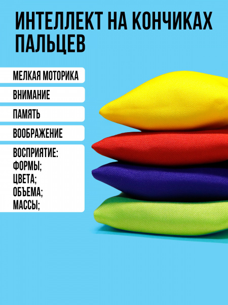 Сенсорные мешочки со съемными чехлами 4 цвета фото 6