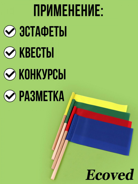 Комплект БОЛЬШИХ флажков на палочке из12 шт 4 цв (крас, желт, зел, син) 27*15 фото 2