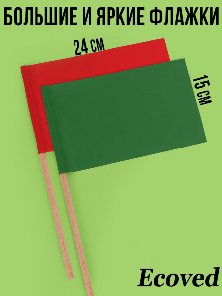 Комплект БОЛЬШИХ флажков на палочке из12 шт 4 цв (крас, желт, зел, син) 27*15 фото 5