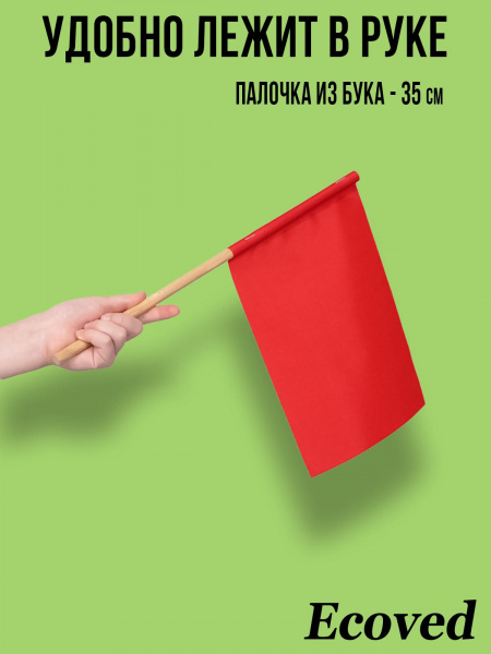 Комплект БОЛЬШИХ флажков на палочке 4 шт (крас, желт, зел, син) 27*15 фото 3