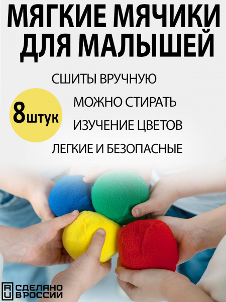 Мягкие мячики набор 8 штук (4 цвета по 2 шт)