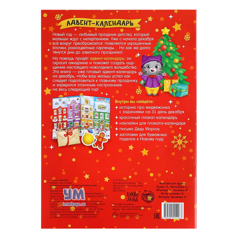 Книжки С Заданиями Новый Год 8 Лет